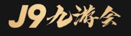 AG九游会·「中国」官方网站